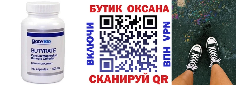 Купить закладки  Черепаново  БУТИРАТ Butirat 